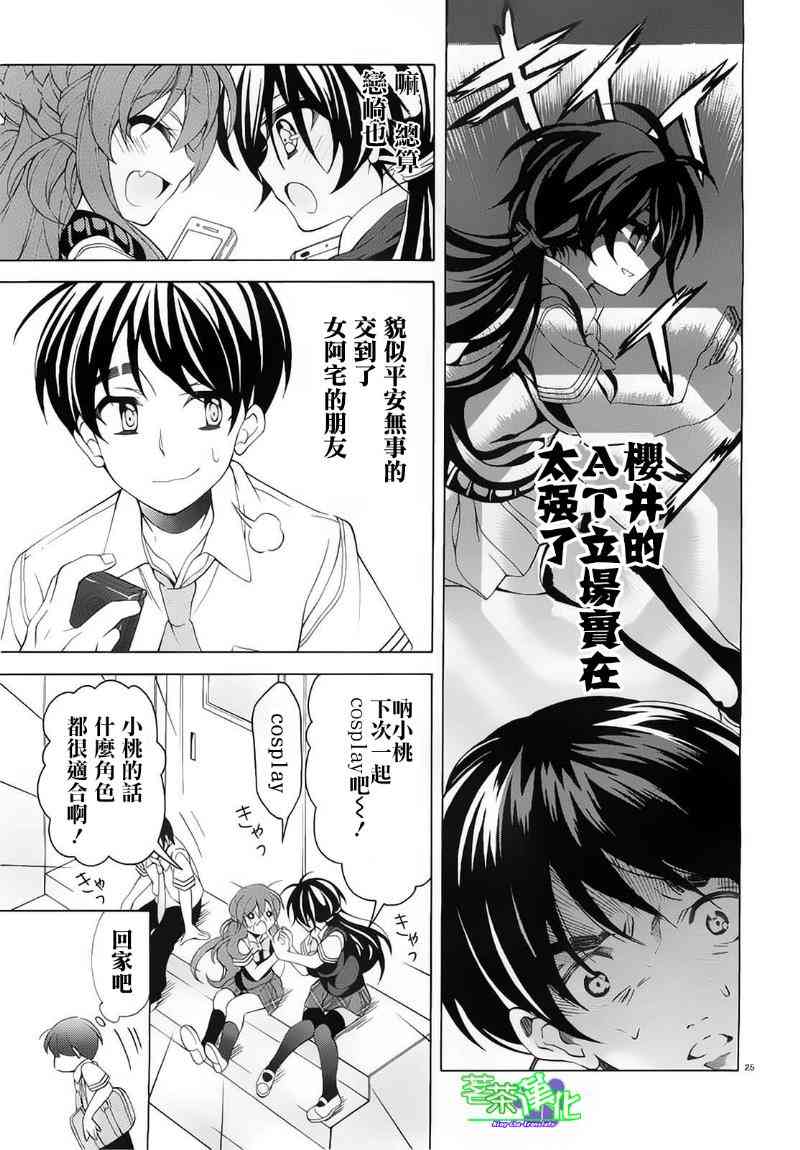 我会让你成为死宅的，把我变成现充吧！ 12话 第24页