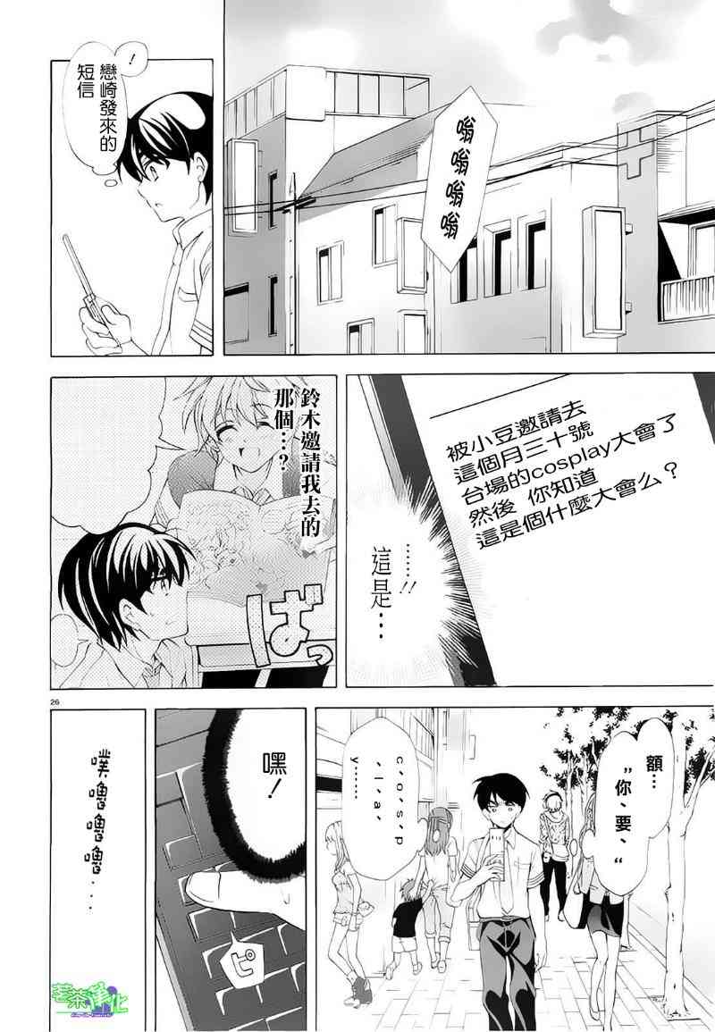 我会让你成为死宅的，把我变成现充吧！ 12话 第25页