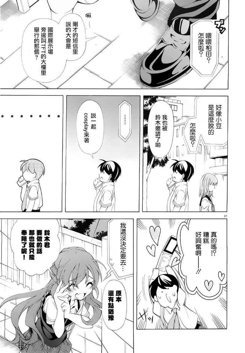 我会让你成为死宅的，把我变成现充吧！ 12话 第26页