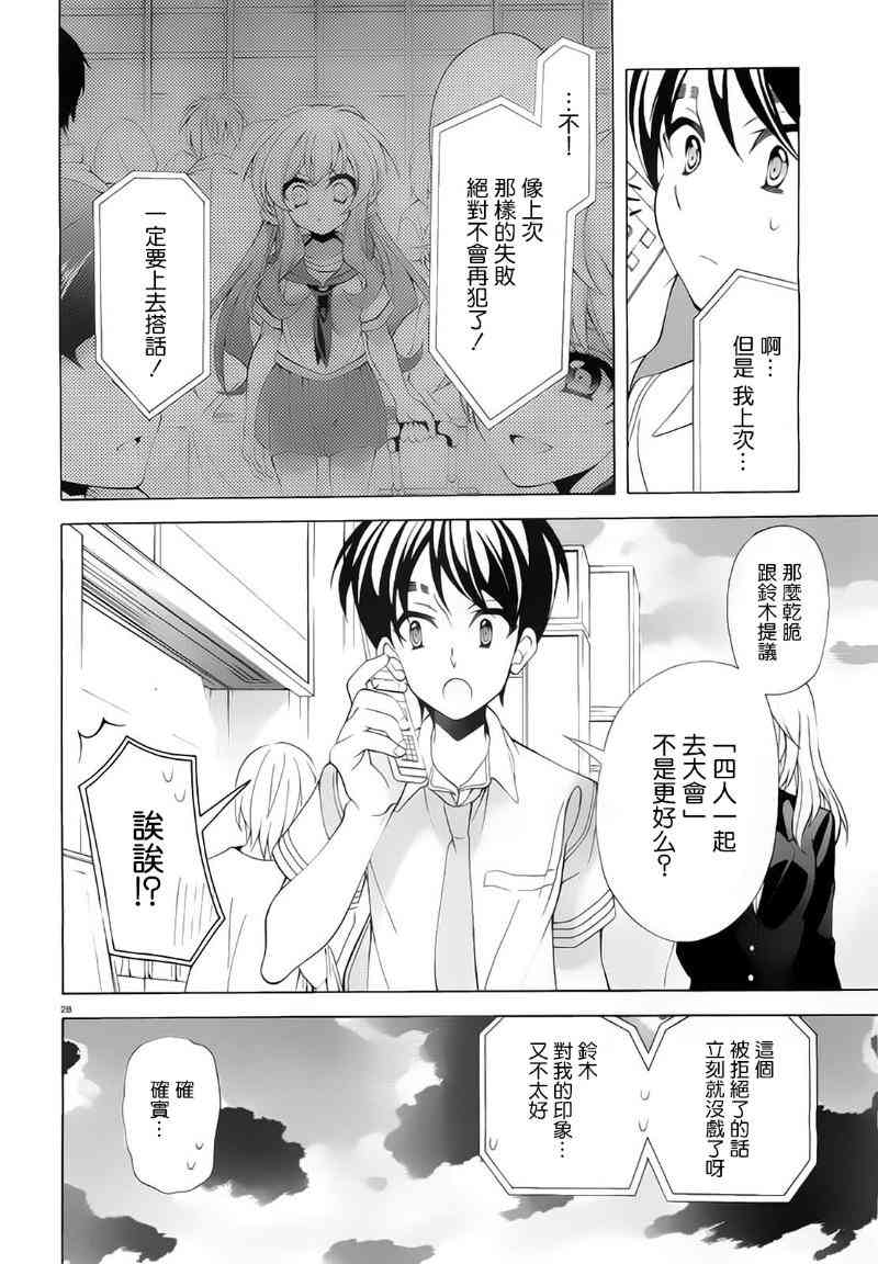 我会让你成为死宅的，把我变成现充吧！ 12话 第27页