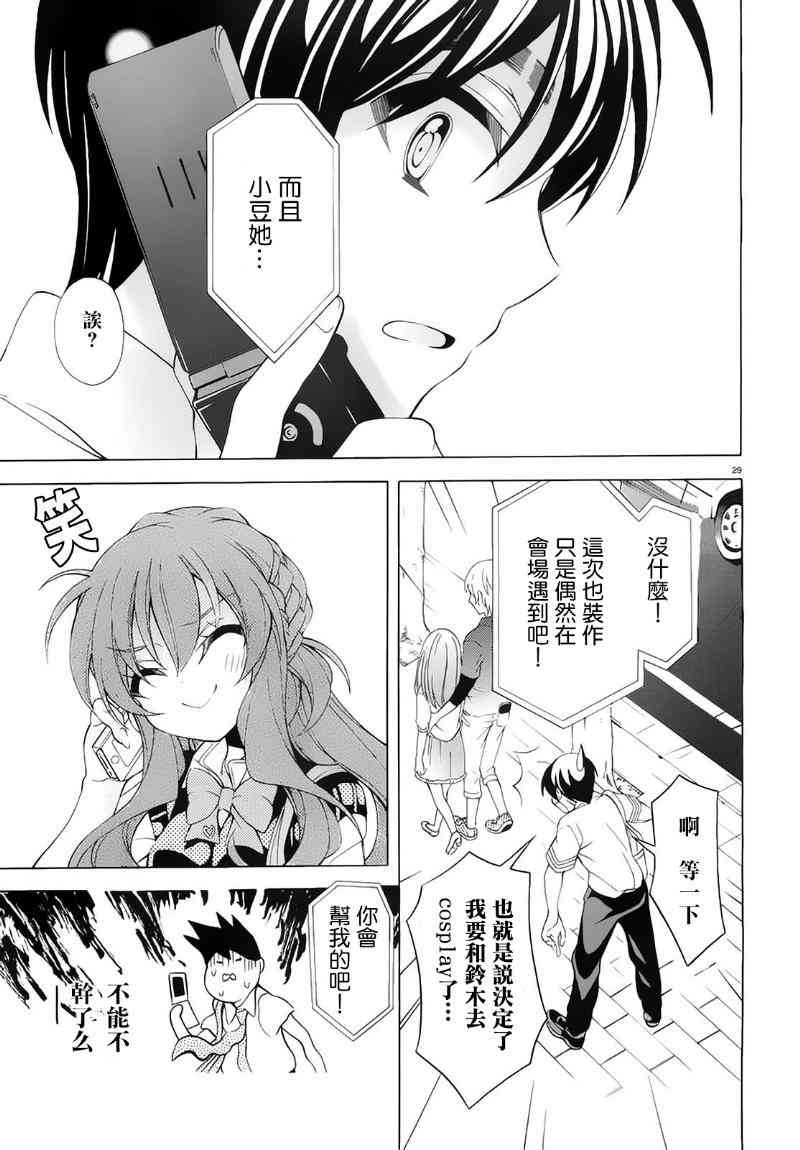 我会让你成为死宅的，把我变成现充吧！ 12话 第28页