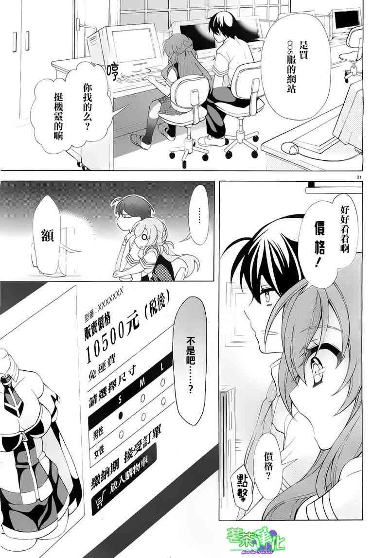 我会让你成为死宅的，把我变成现充吧！ 12话 第30页