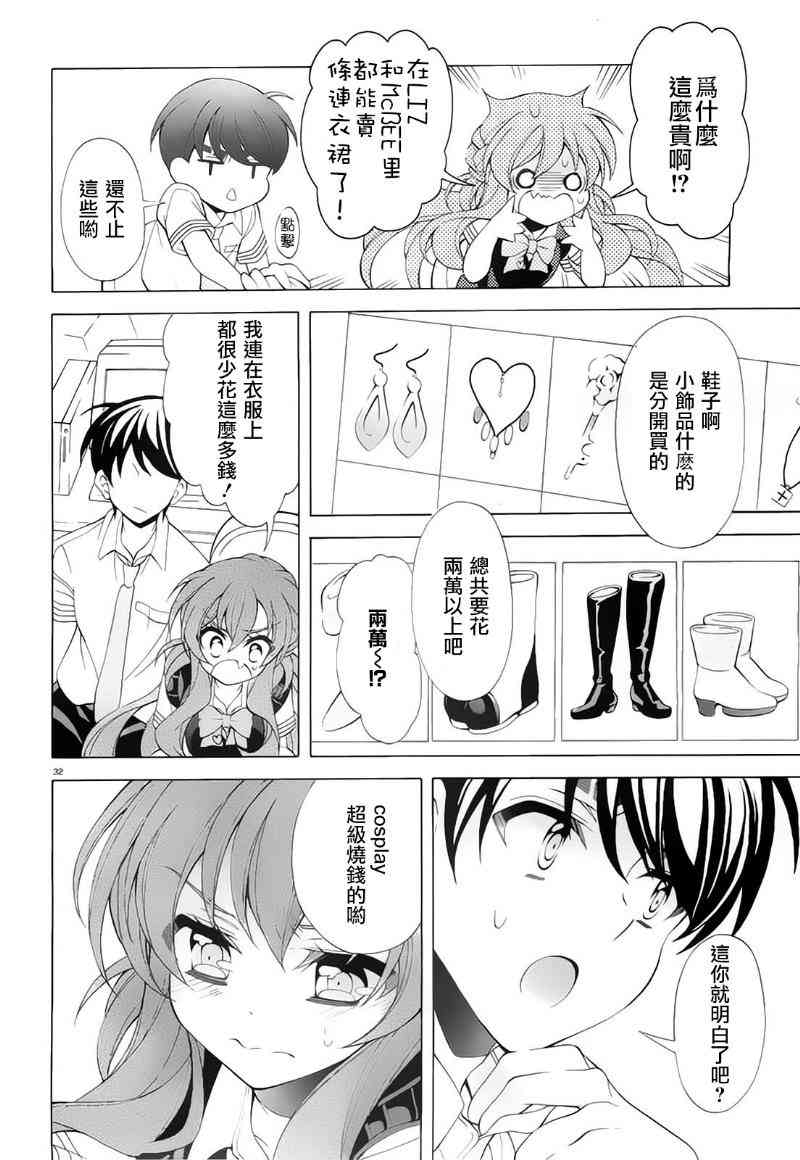 我会让你成为死宅的，把我变成现充吧！ 12话 第31页