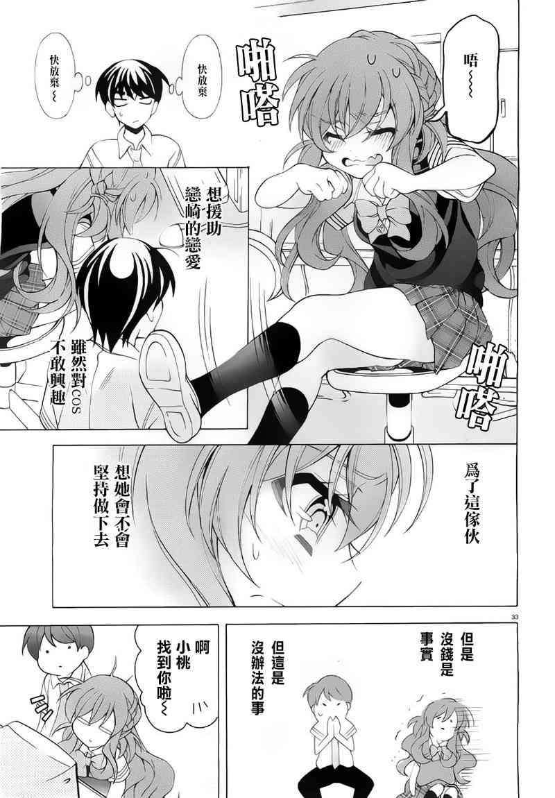 我会让你成为死宅的，把我变成现充吧！ 12话 第32页