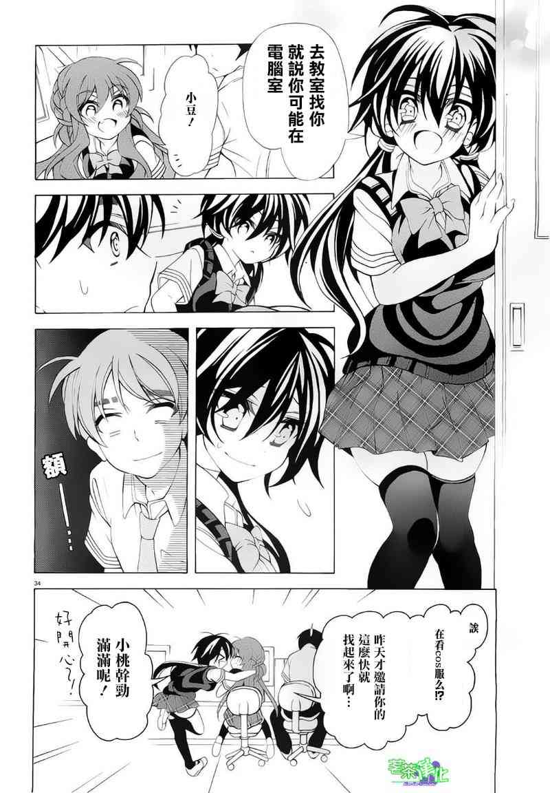 我会让你成为死宅的，把我变成现充吧！ 12话 第33页