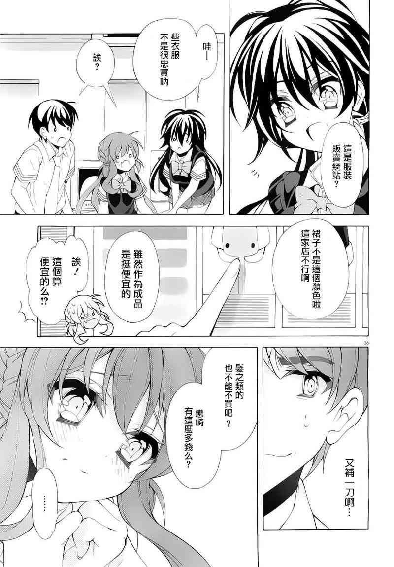 我会让你成为死宅的，把我变成现充吧！ 12话 第34页