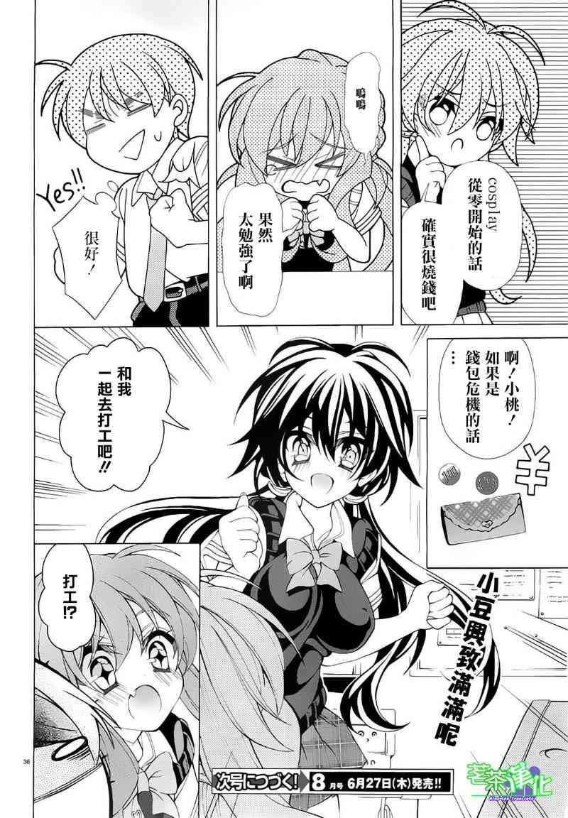 我会让你成为死宅的，把我变成现充吧！ 12话 第35页