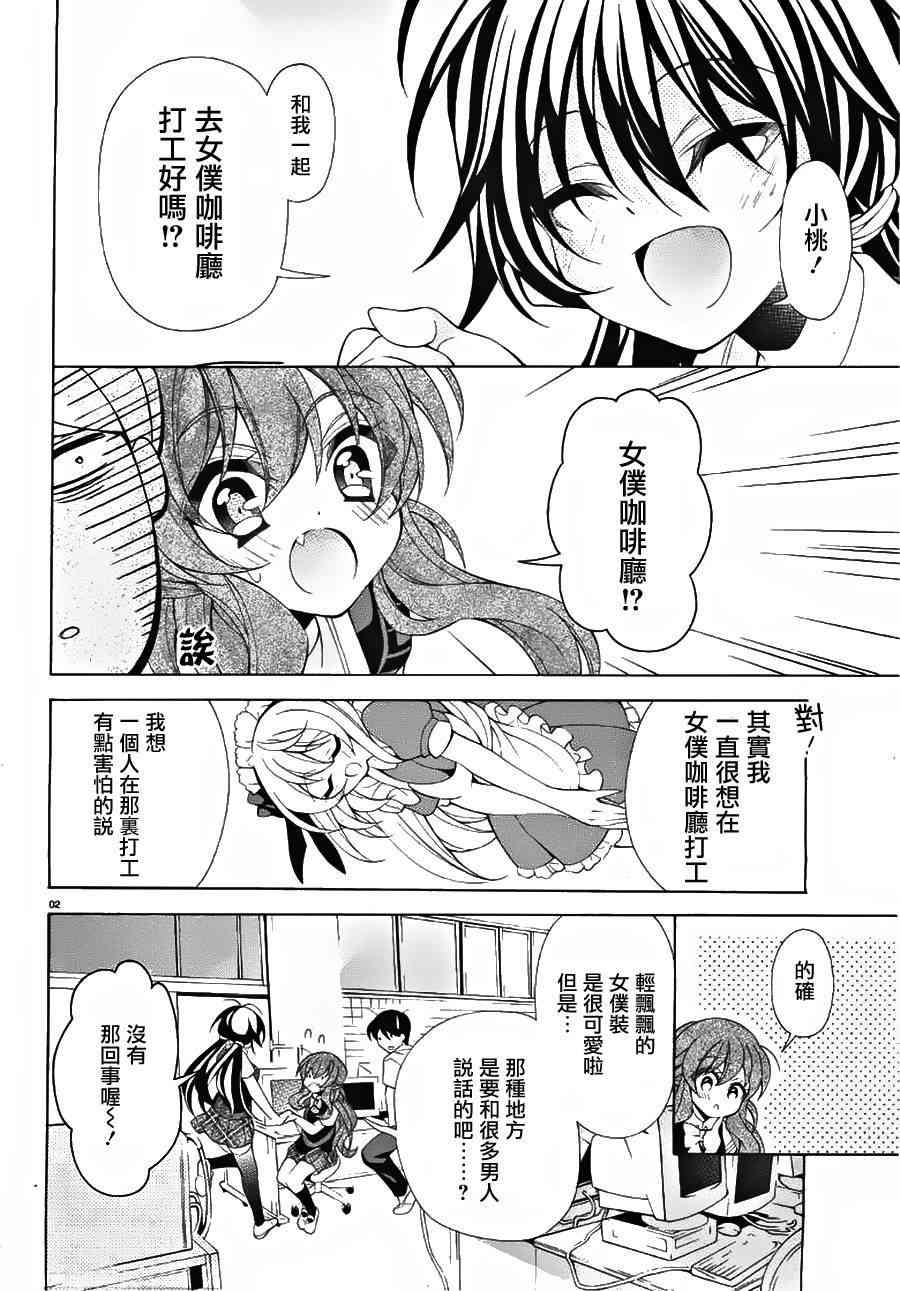 我会让你成为死宅的，把我变成现充吧！ 13话 第1页