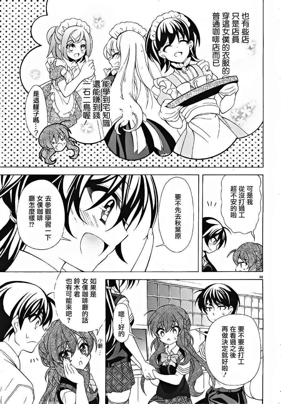 我会让你成为死宅的，把我变成现充吧！ 13话 第2页