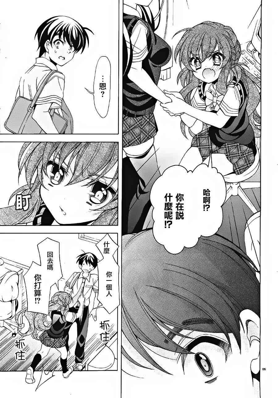 我会让你成为死宅的，把我变成现充吧！ 13话 第4页