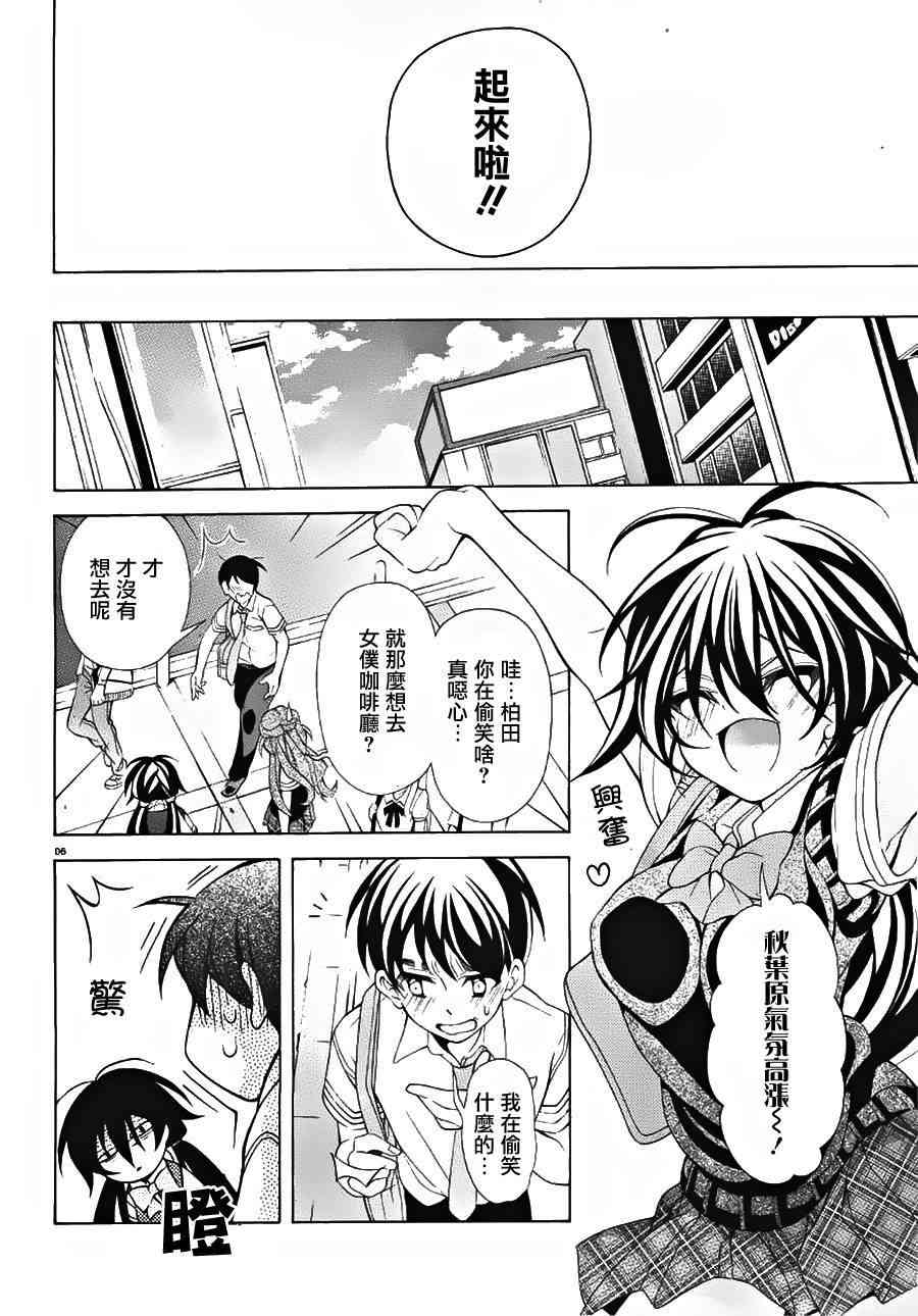 我会让你成为死宅的，把我变成现充吧！ 13话 第5页