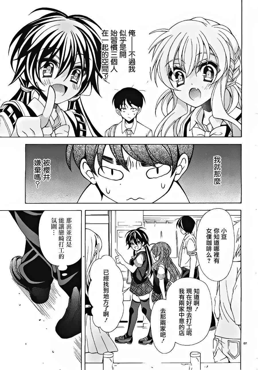 我会让你成为死宅的，把我变成现充吧！ 13话 第6页