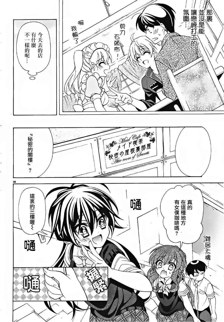 我会让你成为死宅的，把我变成现充吧！ 13话 第7页