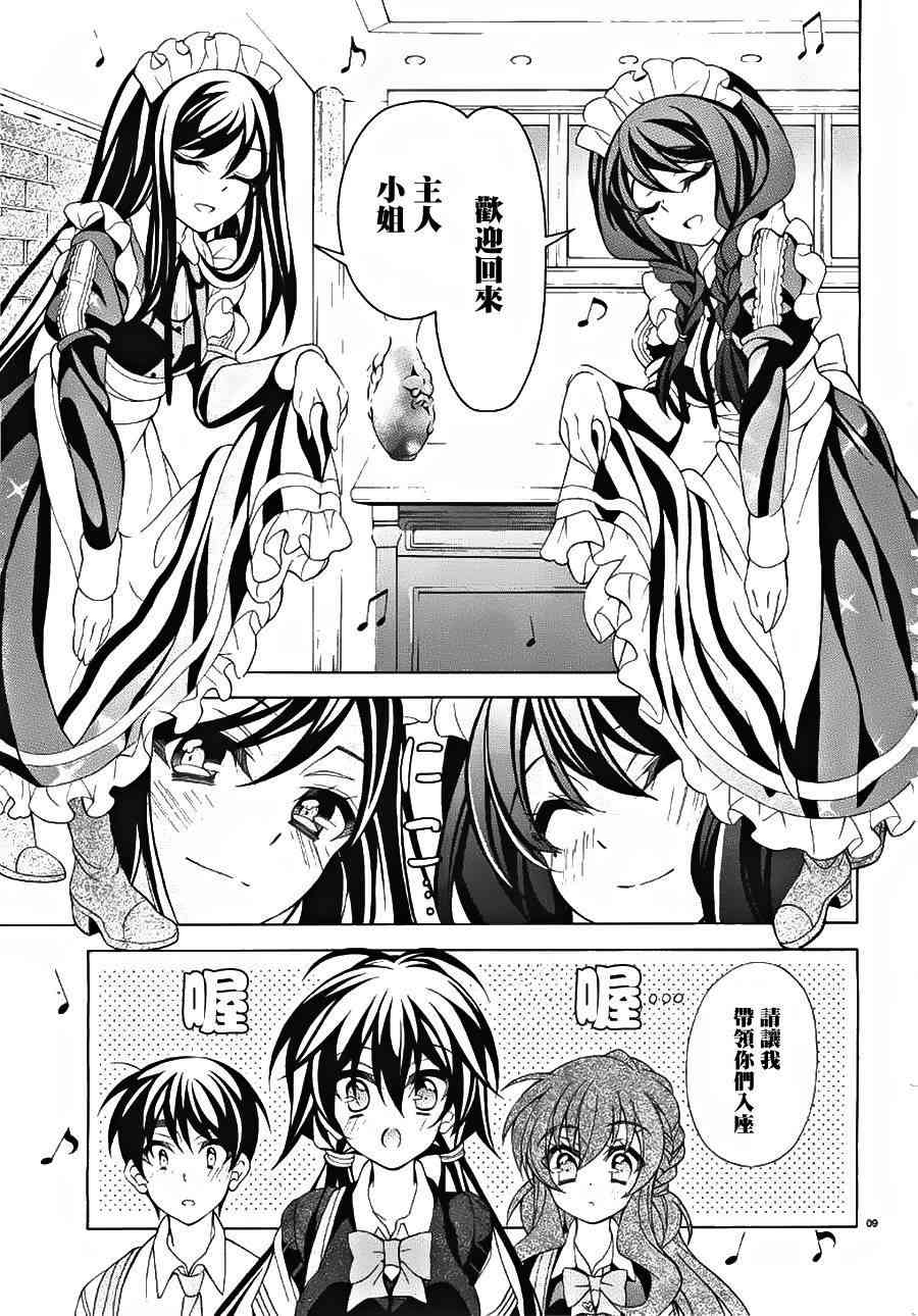 我会让你成为死宅的，把我变成现充吧！ 13话 第8页