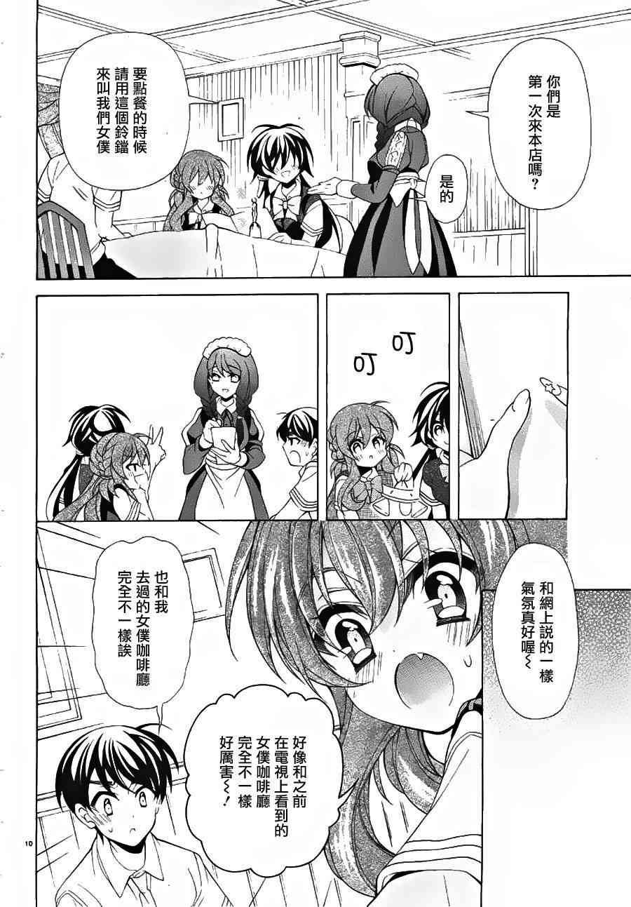 我会让你成为死宅的，把我变成现充吧！ 13话 第9页