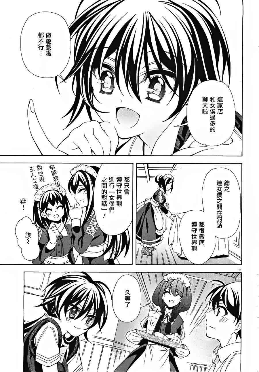 我会让你成为死宅的，把我变成现充吧！ 13话 第10页