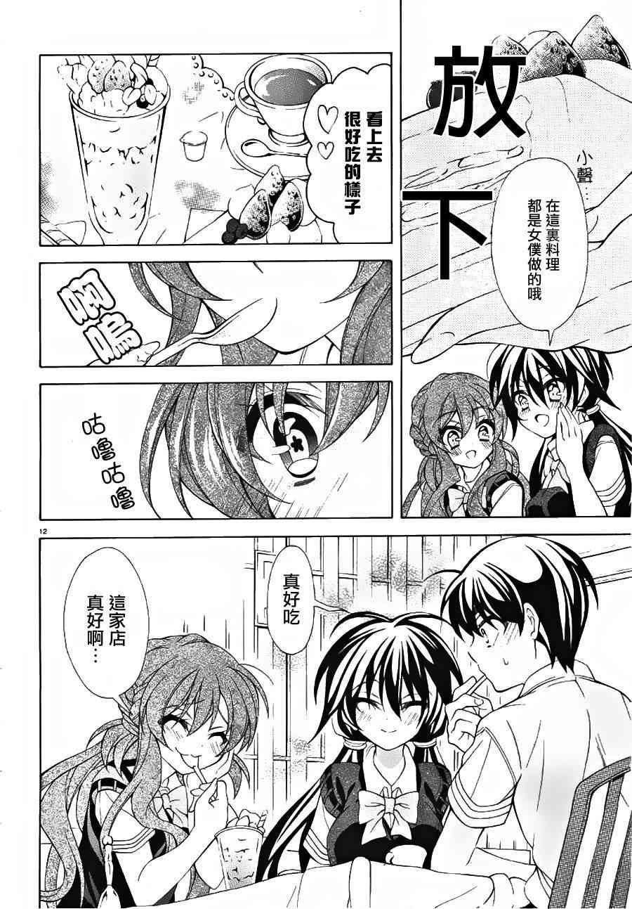 我会让你成为死宅的，把我变成现充吧！ 13话 第11页