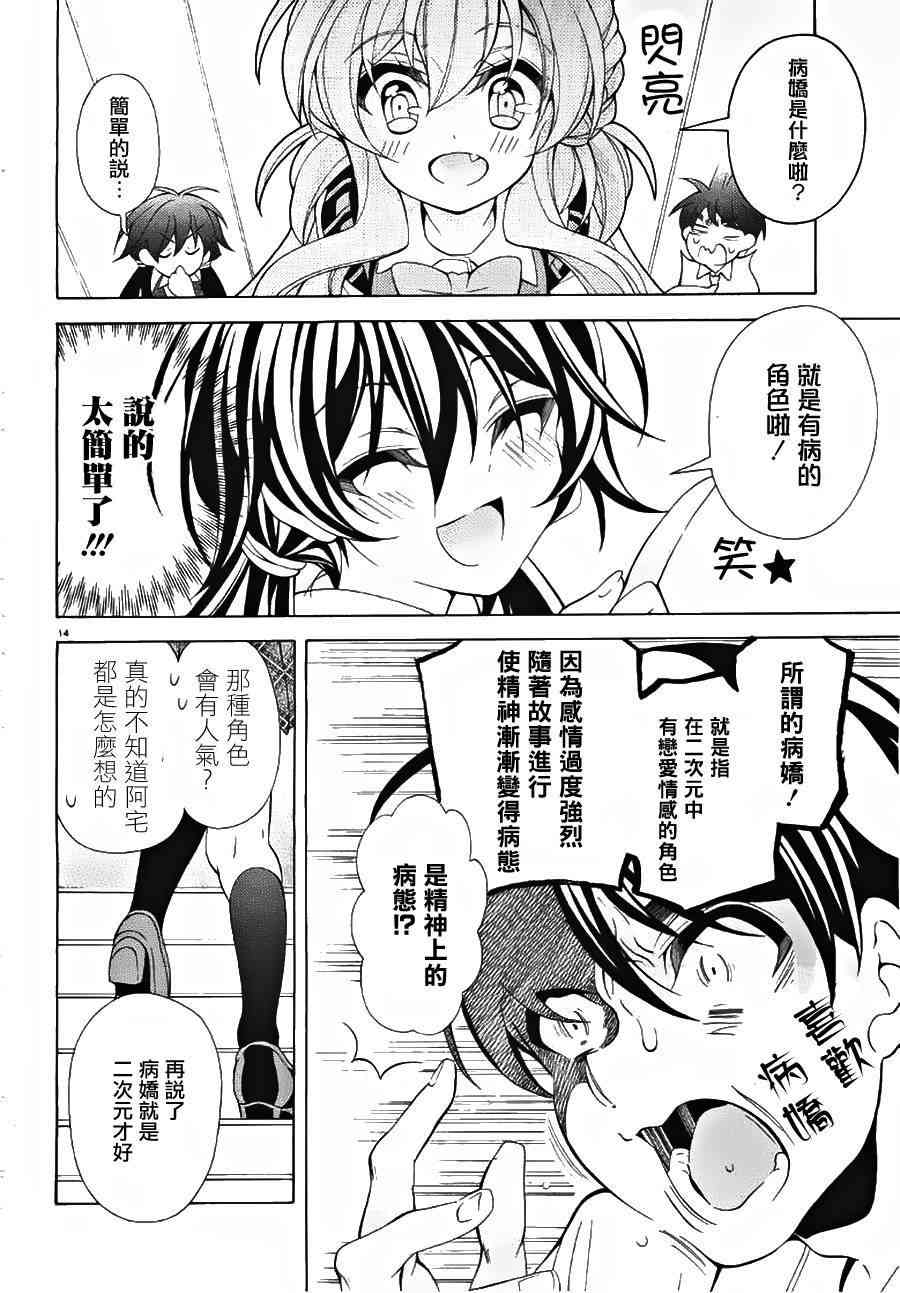 我会让你成为死宅的，把我变成现充吧！ 13话 第13页