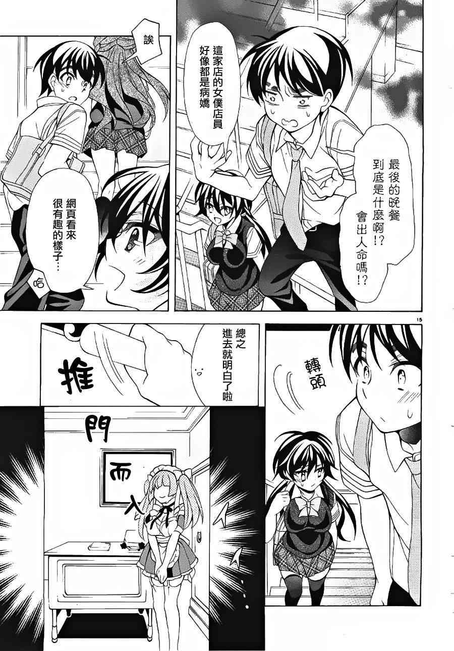 我会让你成为死宅的，把我变成现充吧！ 13话 第14页