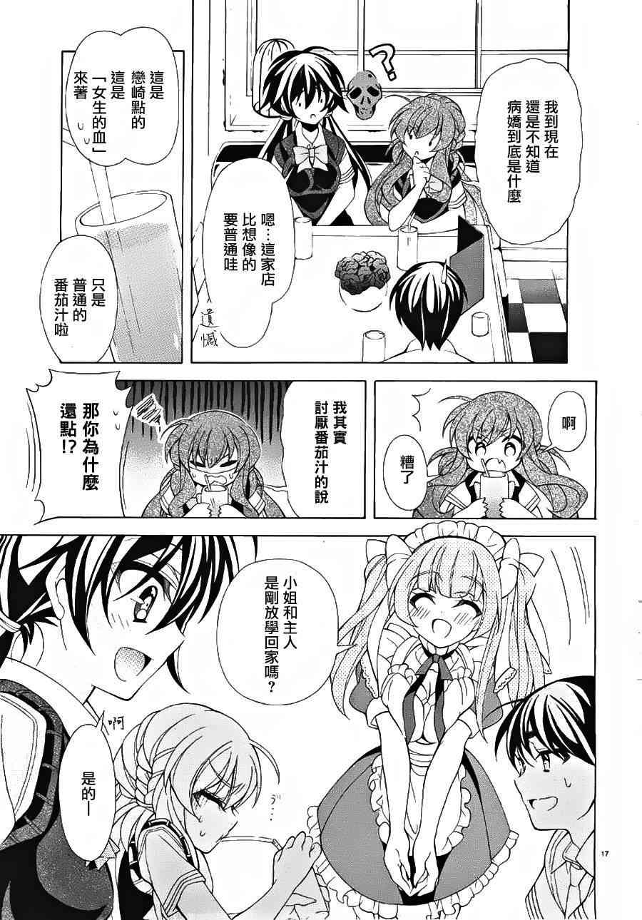 我会让你成为死宅的，把我变成现充吧！ 13话 第16页