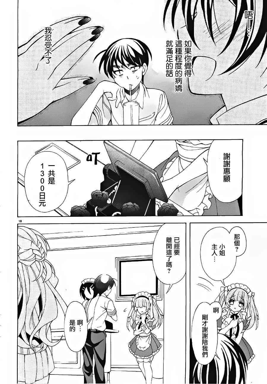 我会让你成为死宅的，把我变成现充吧！ 13话 第17页