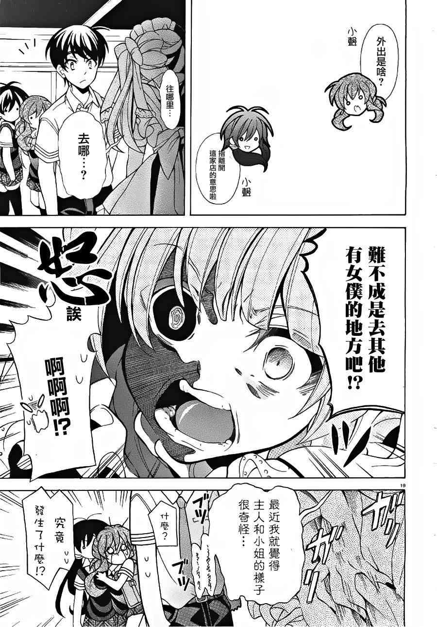 我会让你成为死宅的，把我变成现充吧！ 13话 第18页