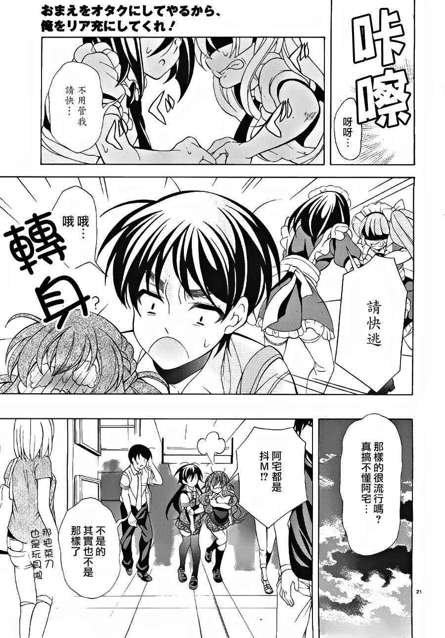 我会让你成为死宅的，把我变成现充吧！ 13话 第20页