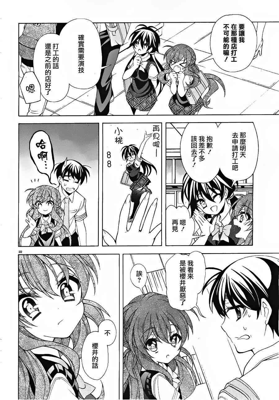 我会让你成为死宅的，把我变成现充吧！ 13话 第21页