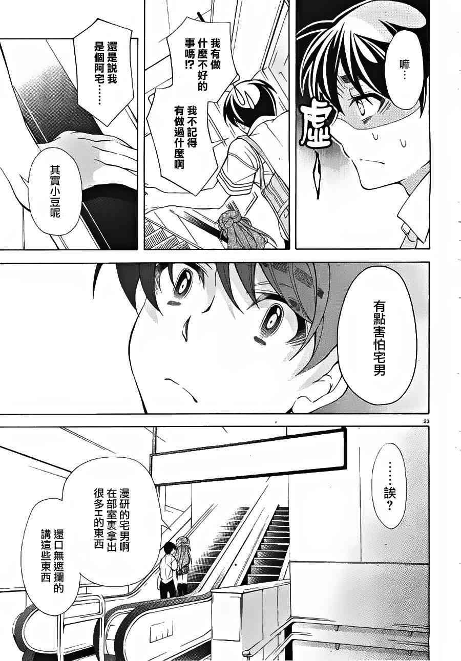 我会让你成为死宅的，把我变成现充吧！ 13话 第22页