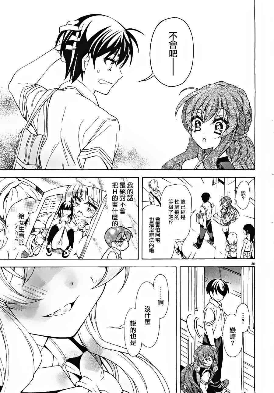 我会让你成为死宅的，把我变成现充吧！ 13话 第24页