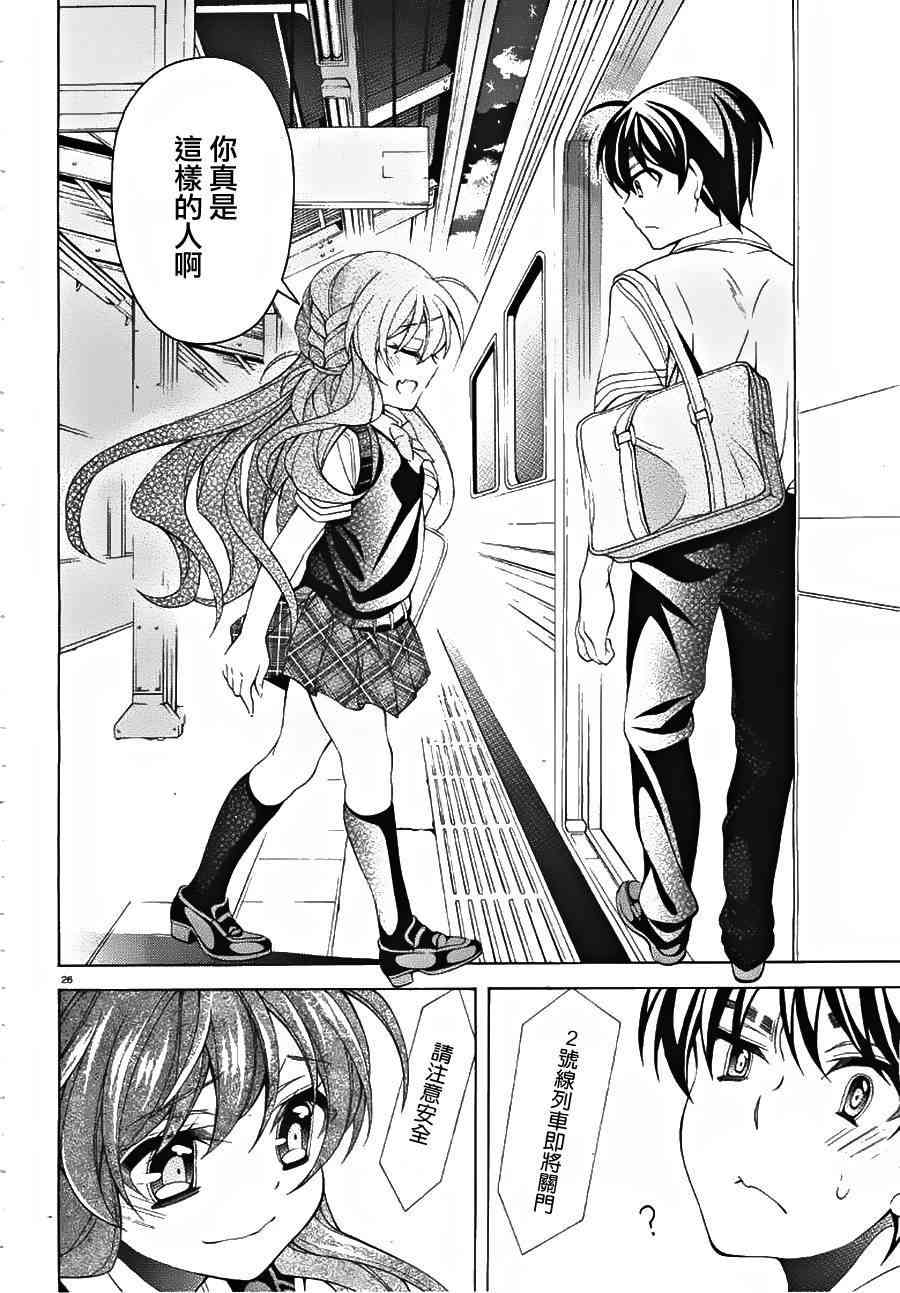 我会让你成为死宅的，把我变成现充吧！ 13话 第25页