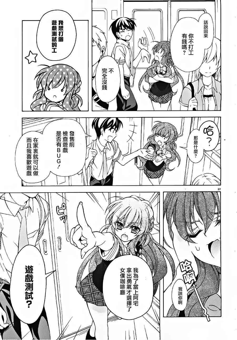 我会让你成为死宅的，把我变成现充吧！ 13话 第26页