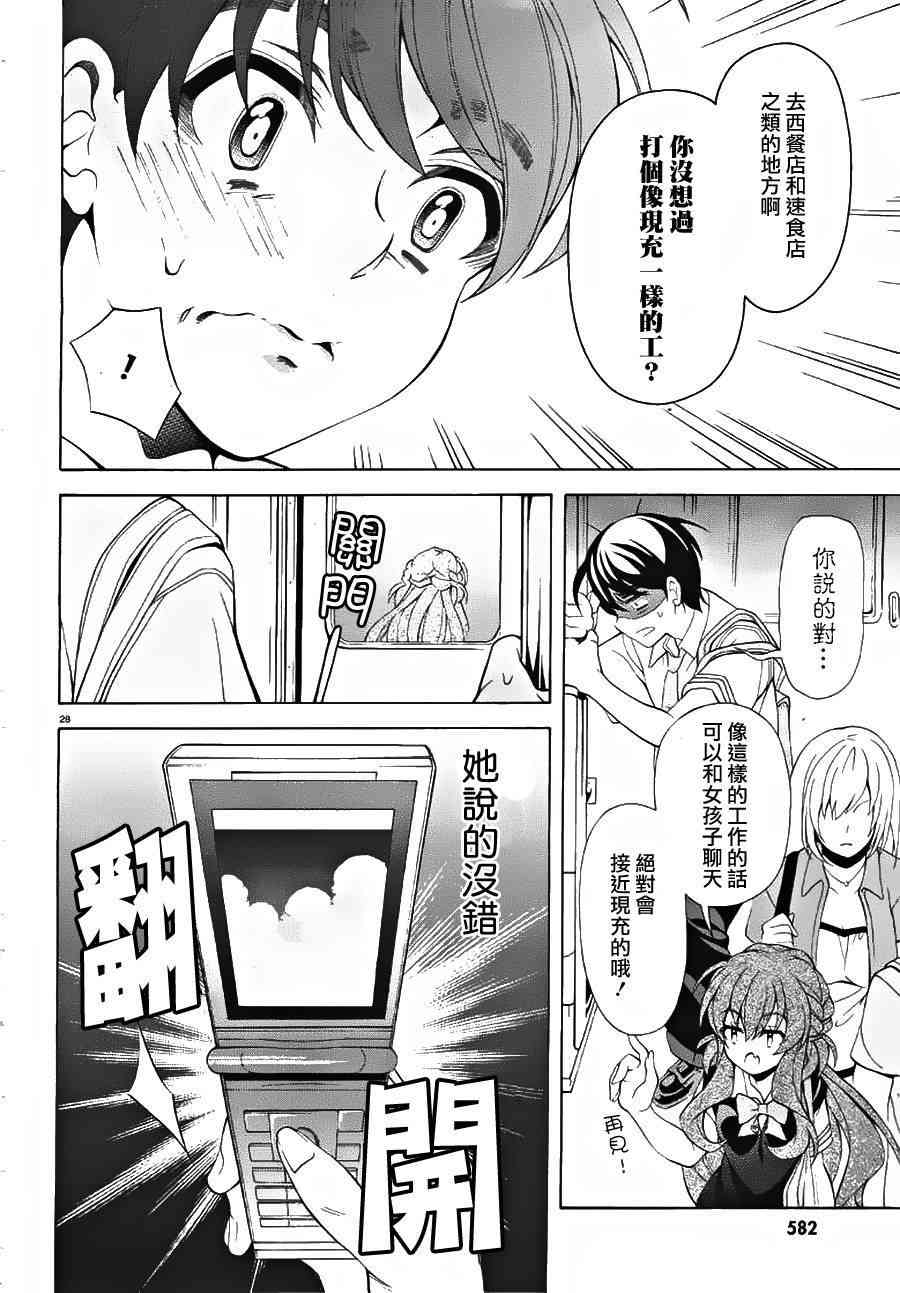 我会让你成为死宅的，把我变成现充吧！ 13话 第27页