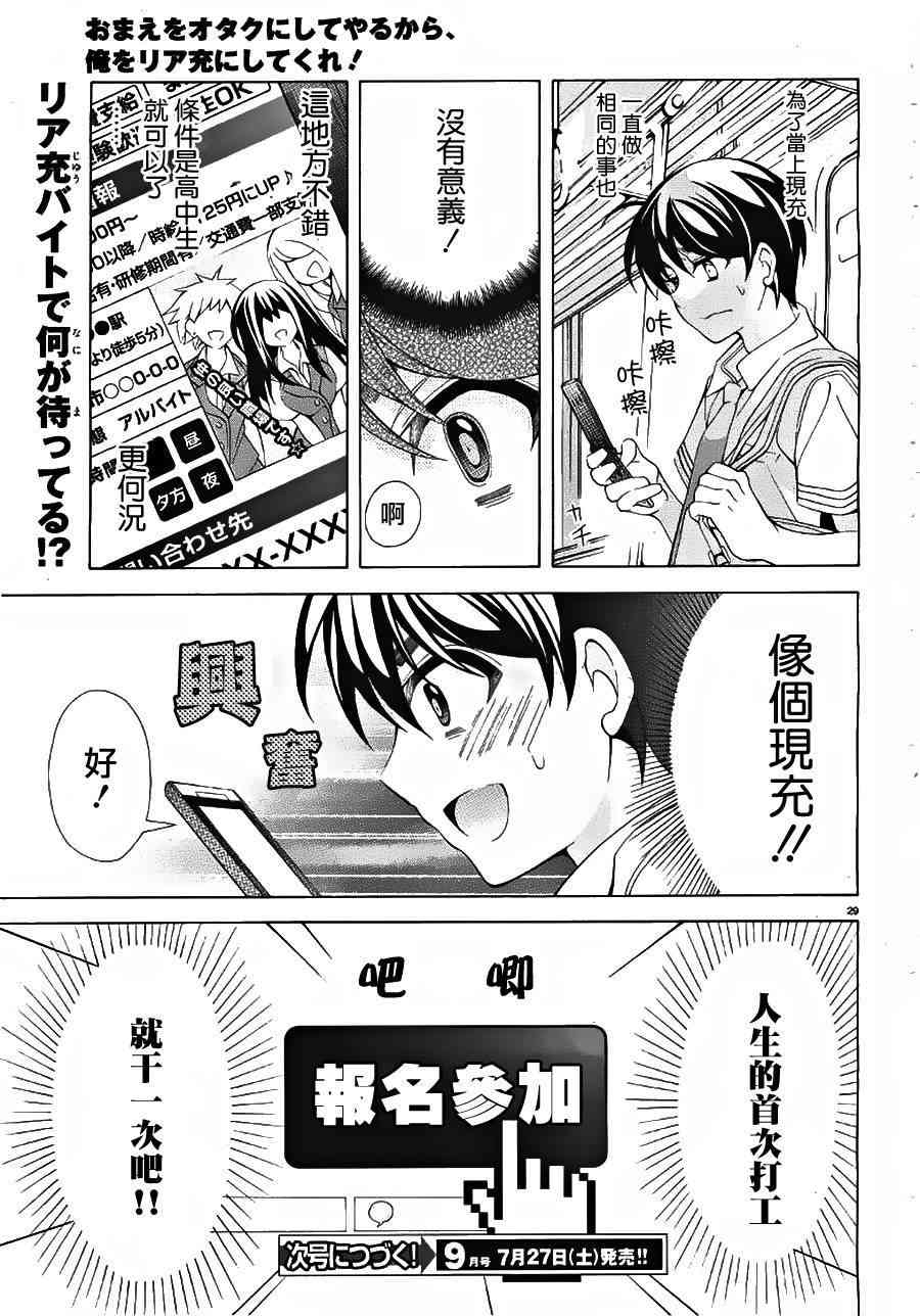 我会让你成为死宅的，把我变成现充吧！ 13话 第28页