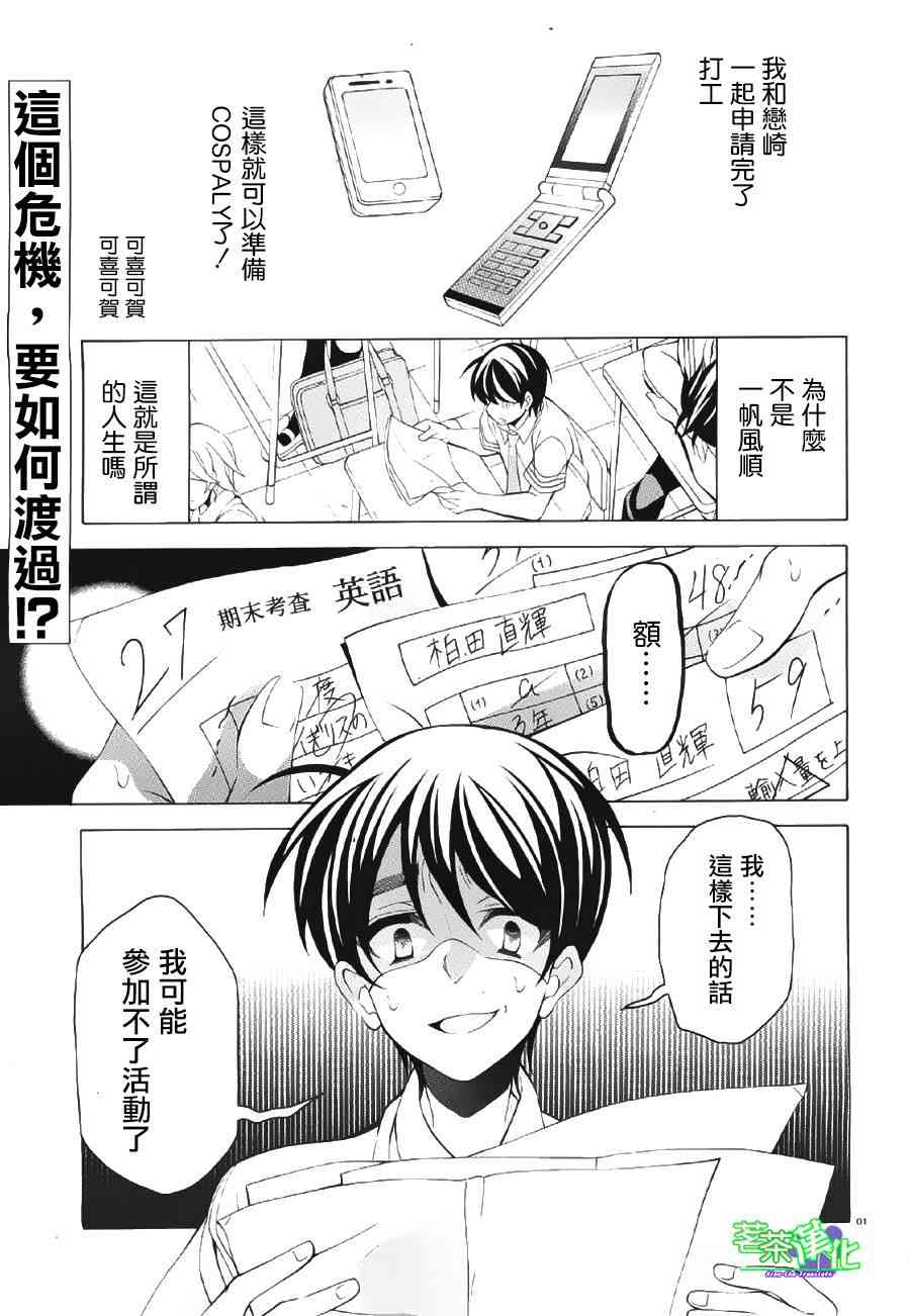 我会让你成为死宅的，把我变成现充吧！ 14话 第0页