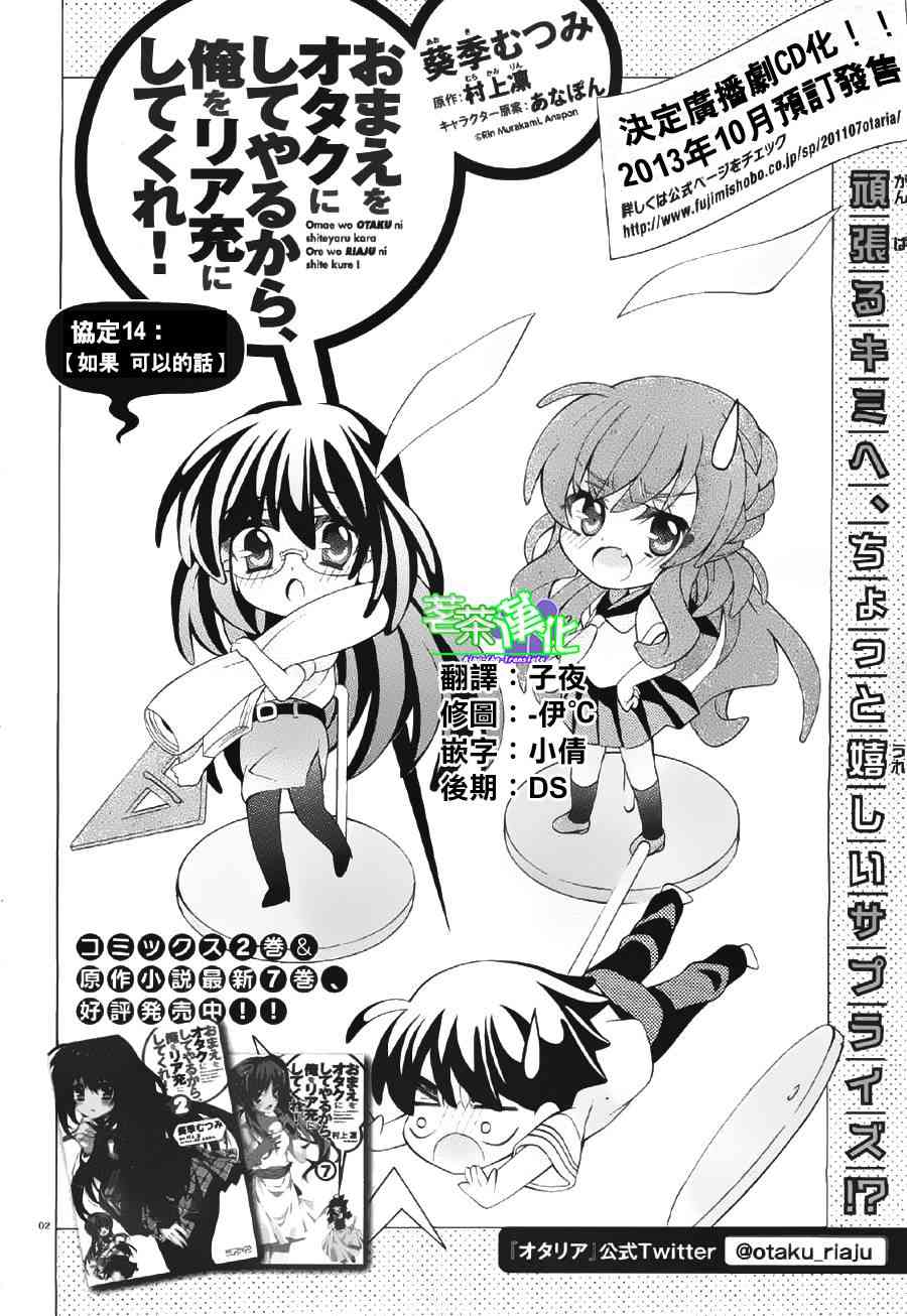 我会让你成为死宅的，把我变成现充吧！ 14话 第1页