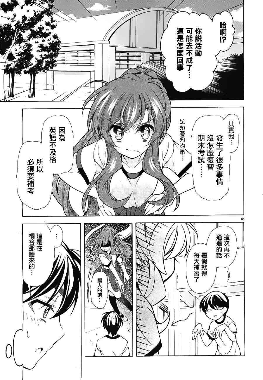 我会让你成为死宅的，把我变成现充吧！ 14话 第2页