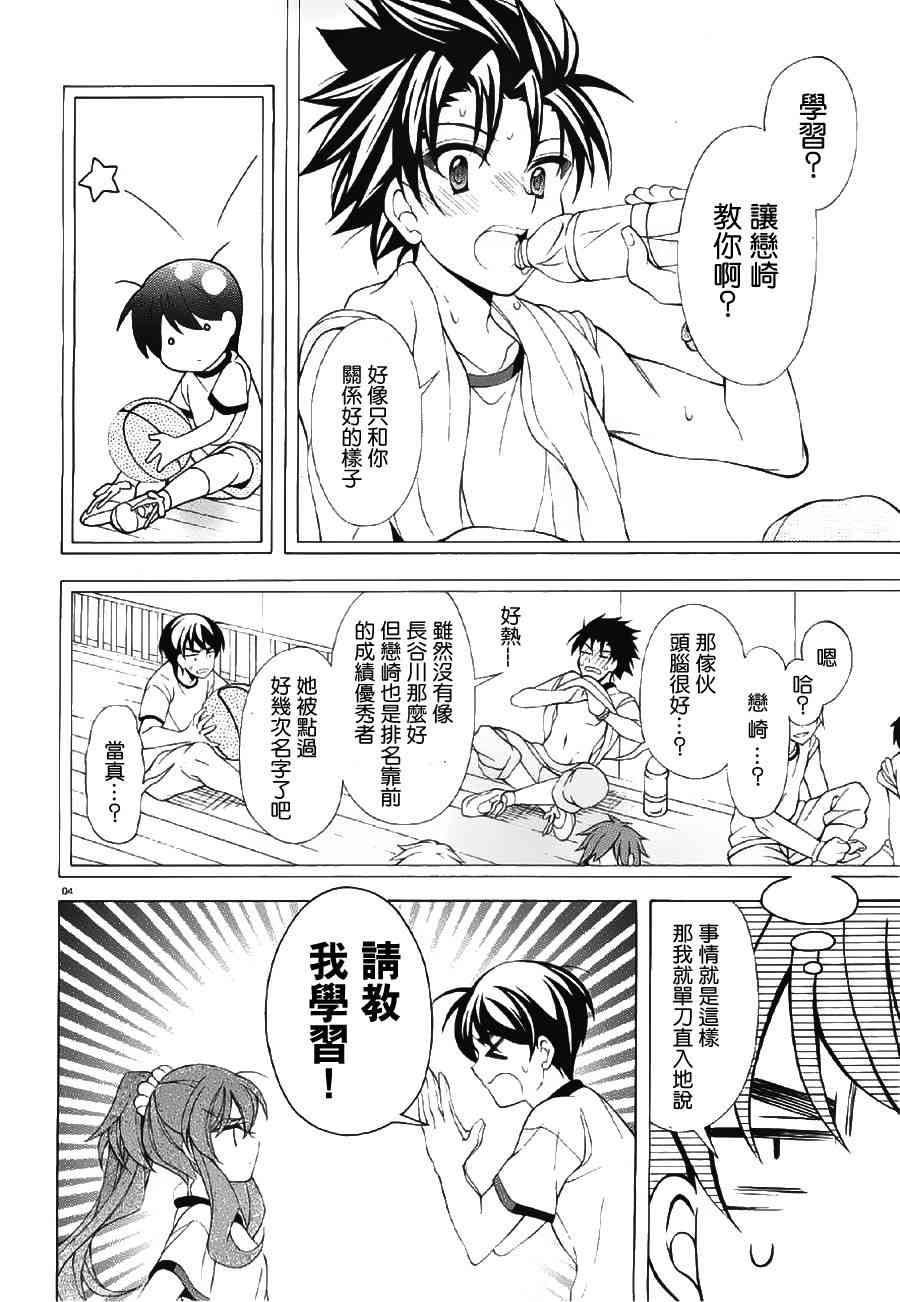 我会让你成为死宅的，把我变成现充吧！ 14话 第3页