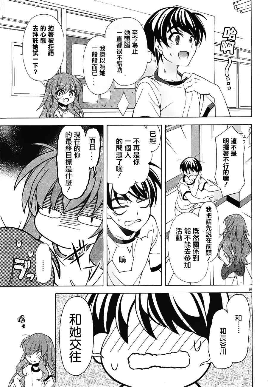 我会让你成为死宅的，把我变成现充吧！ 14话 第6页