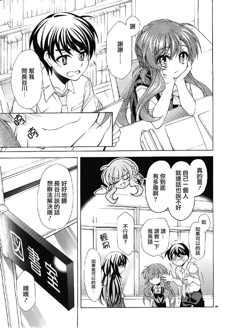 我会让你成为死宅的，把我变成现充吧！ 14话 第8页