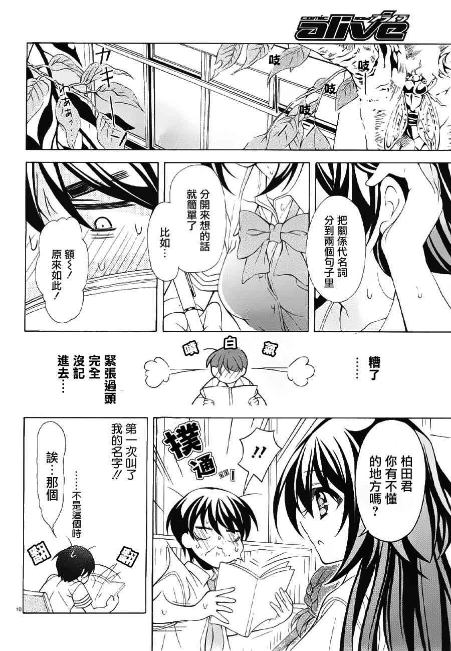 我会让你成为死宅的，把我变成现充吧！ 14话 第9页