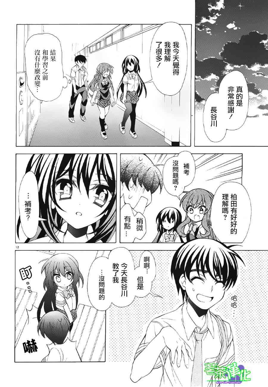 我会让你成为死宅的，把我变成现充吧！ 14话 第11页