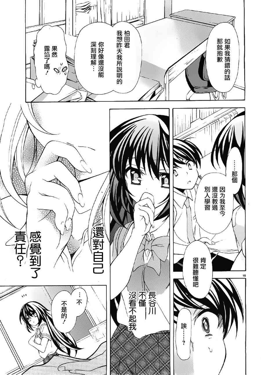 我会让你成为死宅的，把我变成现充吧！ 14话 第14页