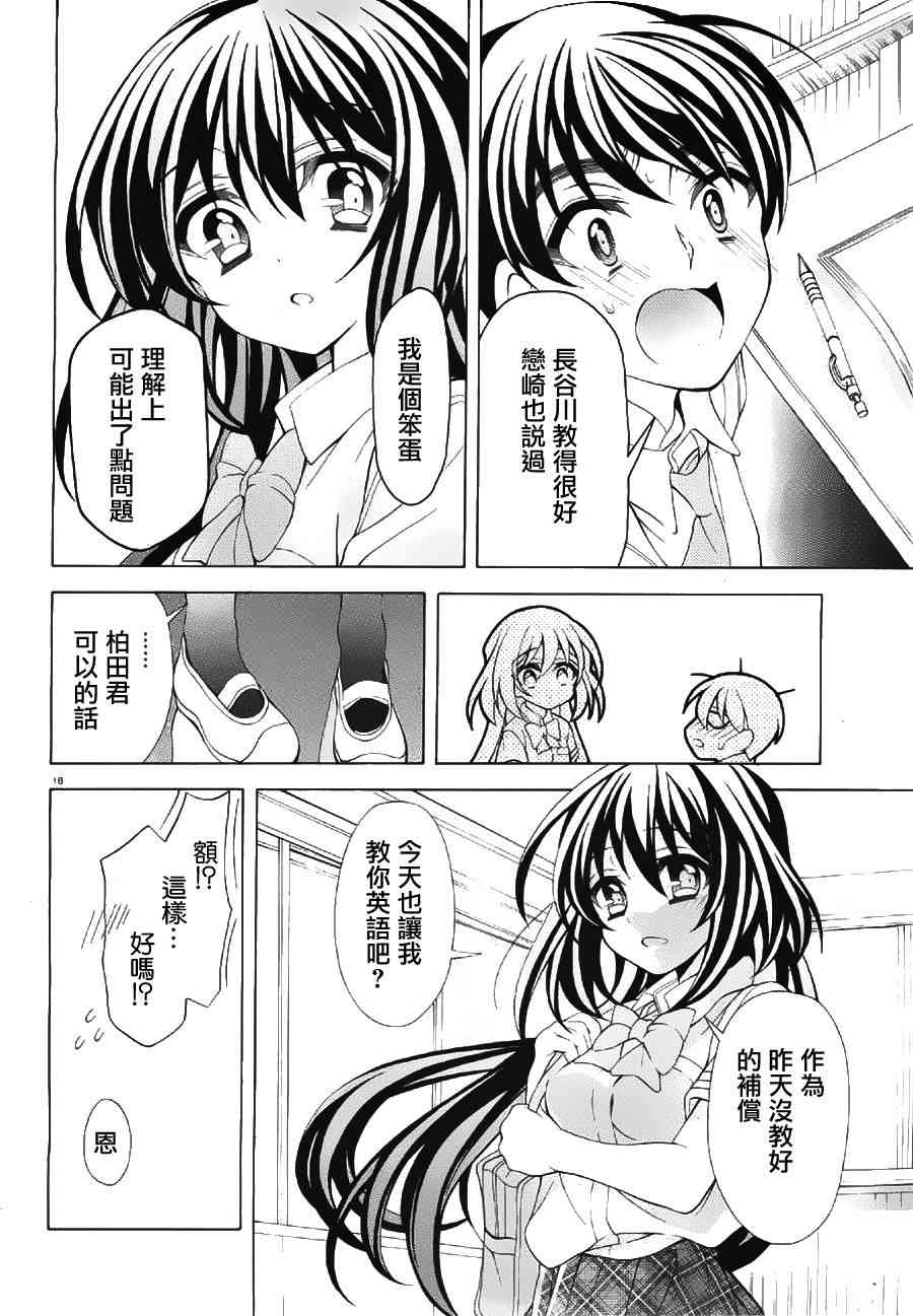 我会让你成为死宅的，把我变成现充吧！ 14话 第15页