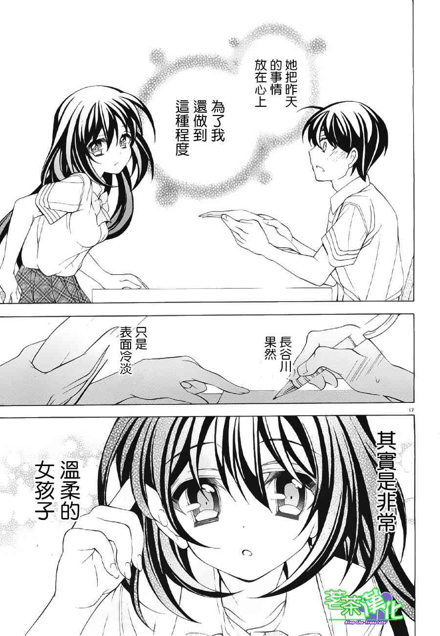 我会让你成为死宅的，把我变成现充吧！ 14话 第16页