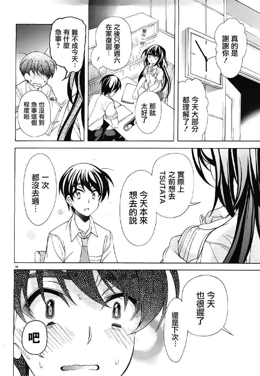 我会让你成为死宅的，把我变成现充吧！ 14话 第17页