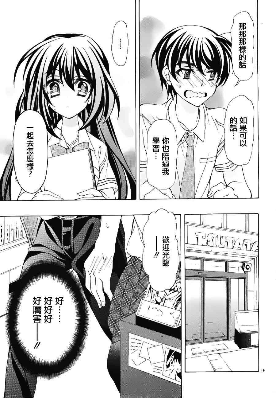 我会让你成为死宅的，把我变成现充吧！ 14话 第18页