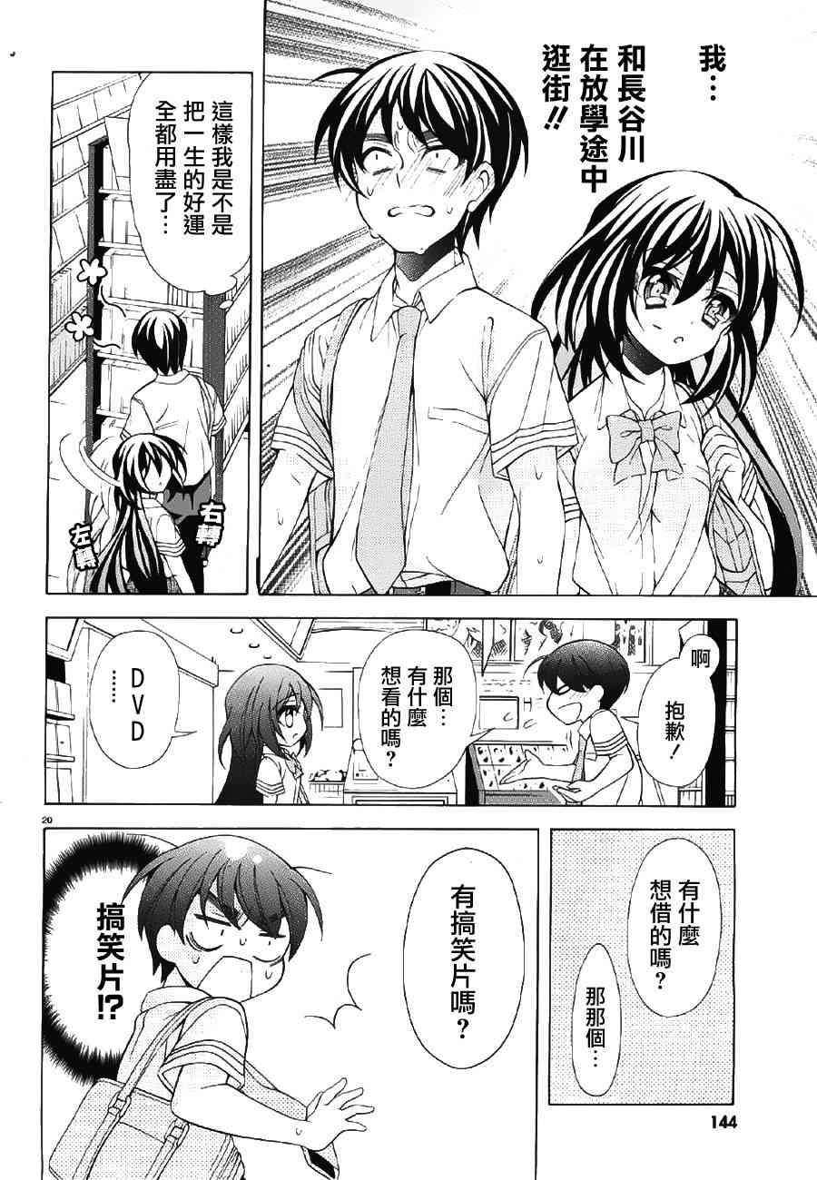 我会让你成为死宅的，把我变成现充吧！ 14话 第19页