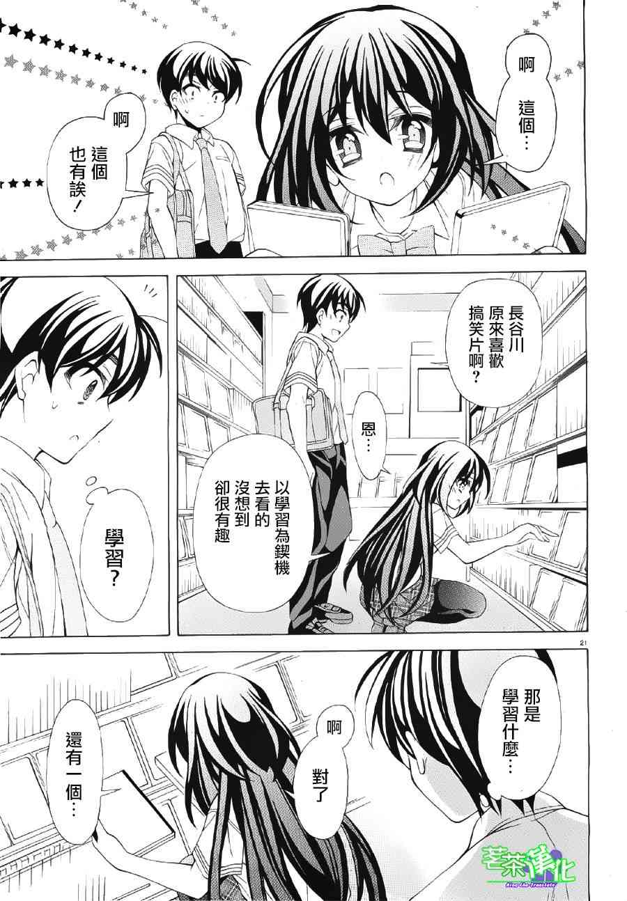 我会让你成为死宅的，把我变成现充吧！ 14话 第20页