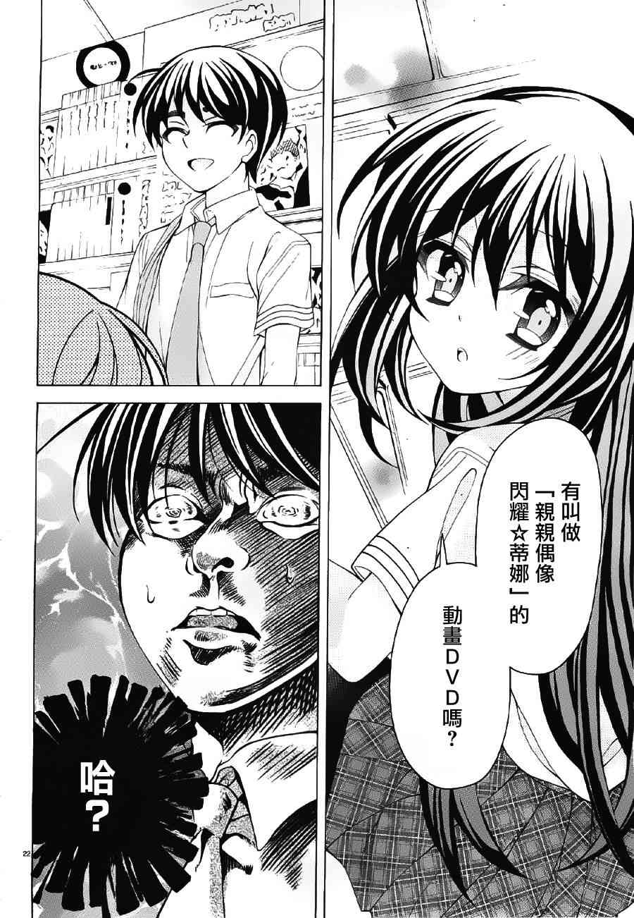 我会让你成为死宅的，把我变成现充吧！ 14话 第21页